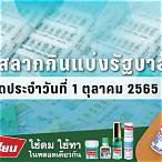 ตรวจหวย1/10/65